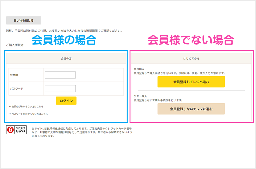 ご注文手順の画像3