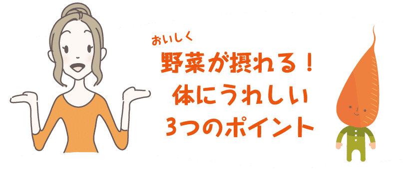 配合バランスと産地 にんじんミックスジュースのおいしさの秘密